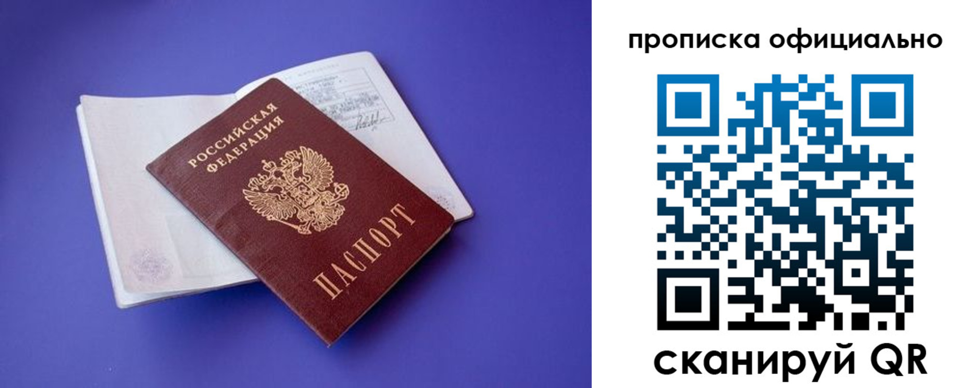 временная прописка в Удомле