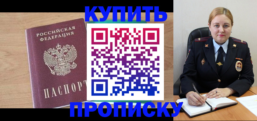 прописка гарантия в Удомле