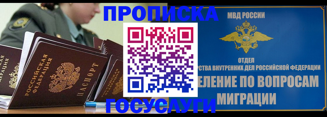 прописка в Удомле